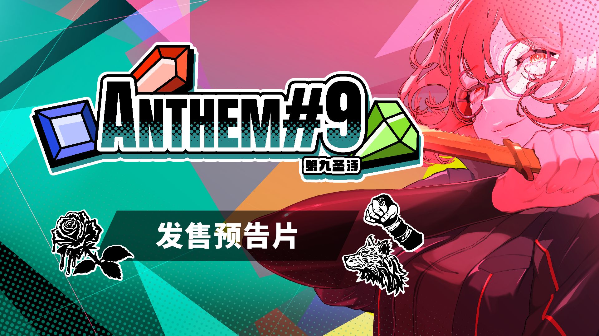 第九圣诗