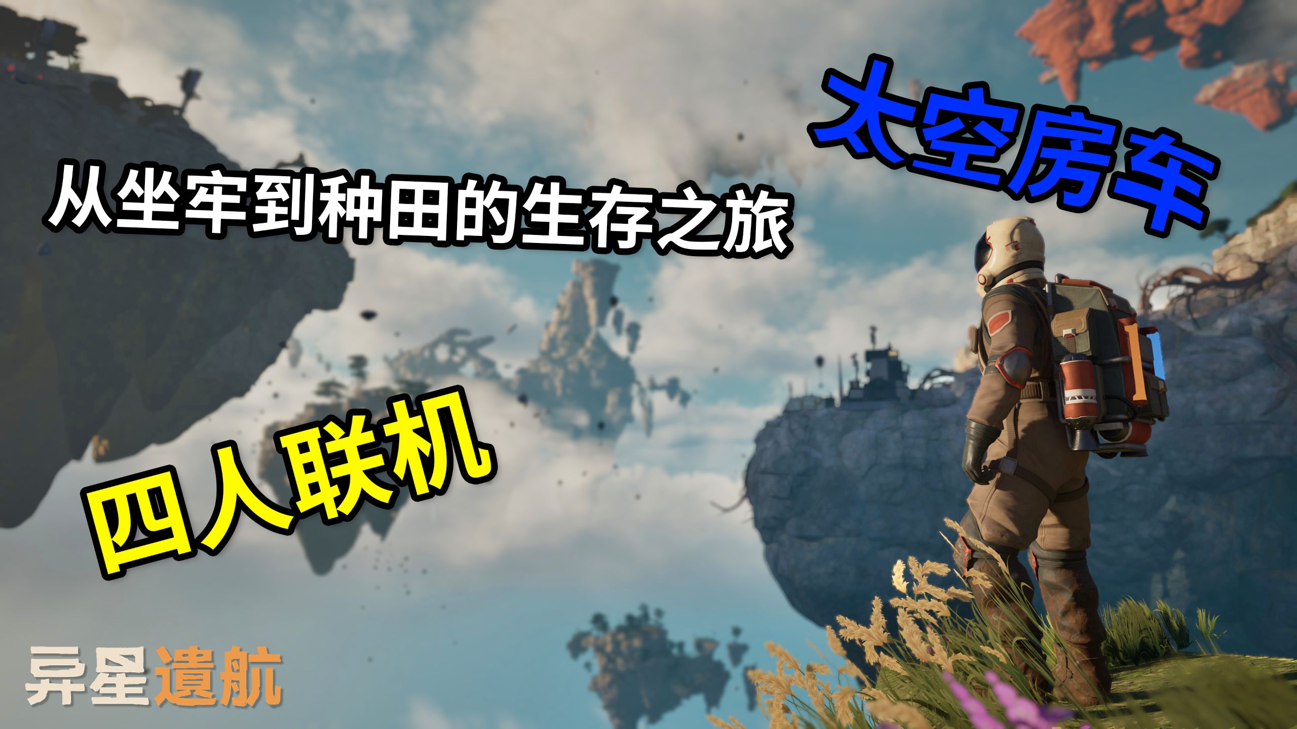 ATMOSFAR 异星遗航