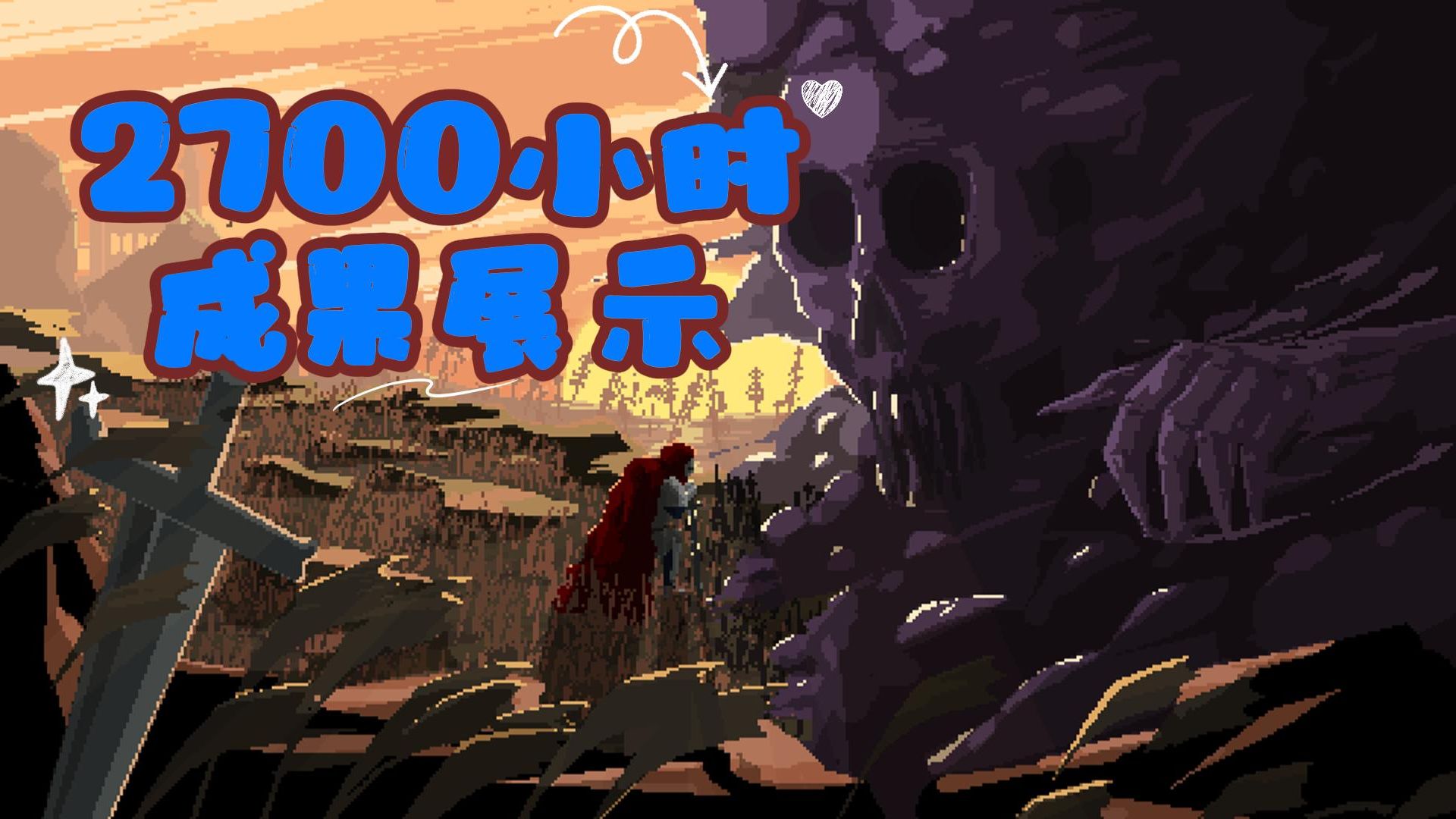 魂之爪痕
